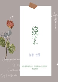 绕梁三日的小说哪个好看